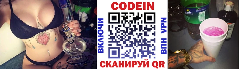 Кодеин Purple Drank  Киржач 