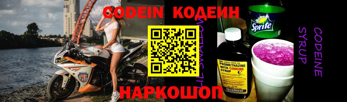 Кодеин напиток Lean (лин) Киржач