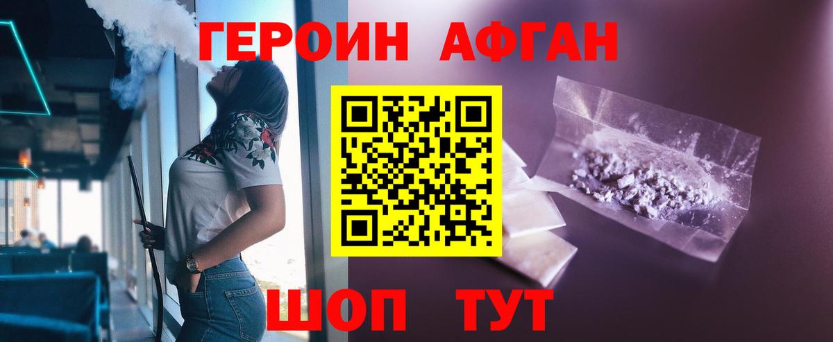 Героин Афган Киржач
